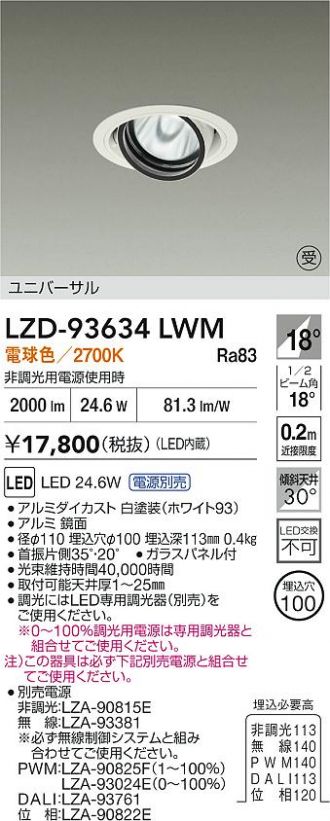 LZD-93634LWM