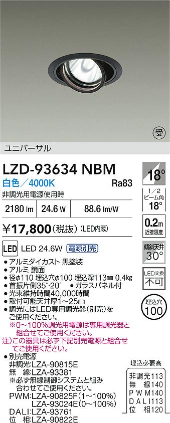LZD-93634NBM
