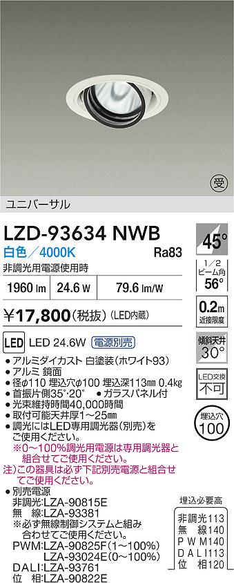 LZD-93634NWB