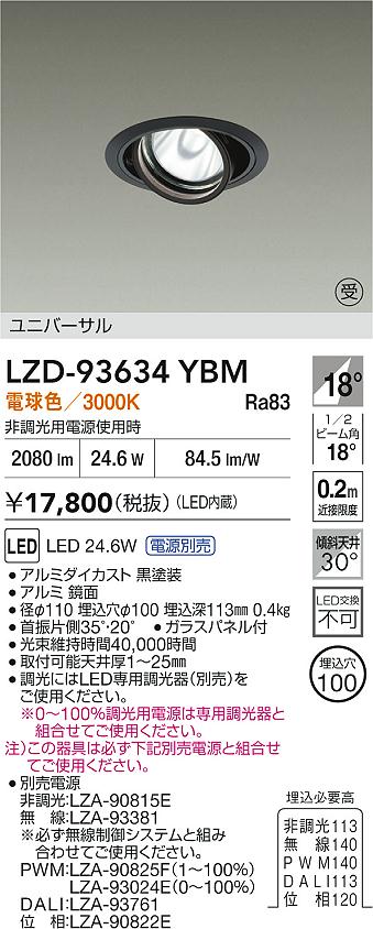 LZD-93634YBM