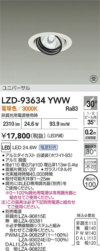 LZD-93634YWW