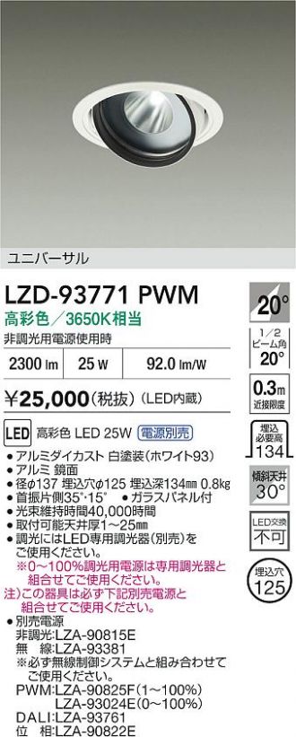 LZD-93771PWM
