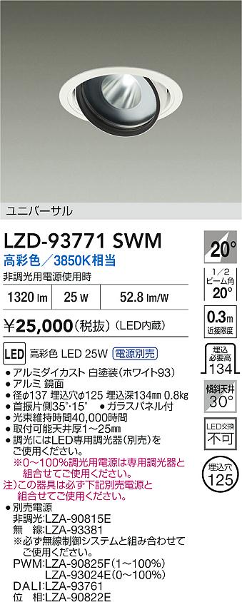 LZD-93771SWM