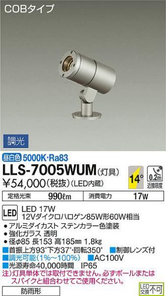 LLS-7005WUM