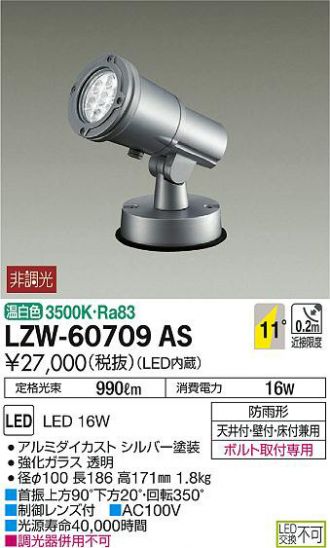 大光電機 ＤＡＩＫＯ ＬＥＤアウトドアスポットライト （ＬＥＤ内蔵