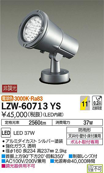 LZW-60713YS