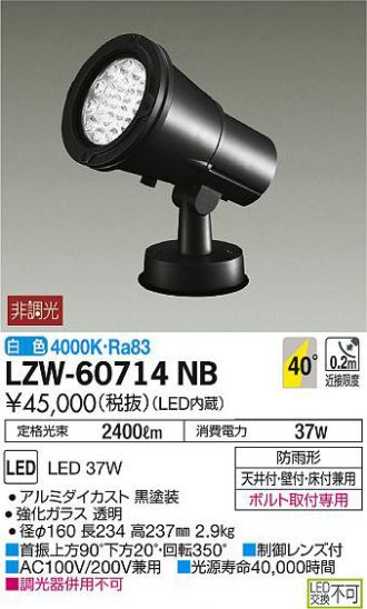 LZW-60714NB