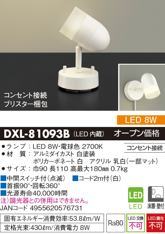 DXL-81093B(大光電機) 商品詳細 ～ 照明器具・換気扇他、電設資材販売のブライト