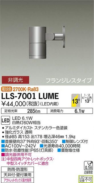 売店 大光電機 LEDアウトドアスポットライト LLS7001LUME 工事必要