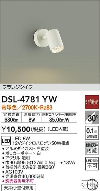 プレゼント 大光電機 ＤＡＩＫＯ スポットライト LED 8W 電球色 2700K DSL-4780YW tsujide.co.jp