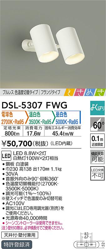 DSL-5307FWG(大光電機) 商品詳細 ～ 照明器具・換気扇他、電設資材販売