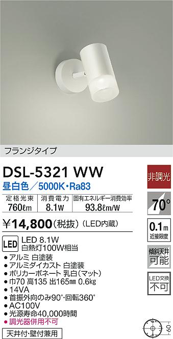 DSL-5321WW(大光電機) 商品詳細 ～ 照明器具・換気扇他、電設資材販売 ...