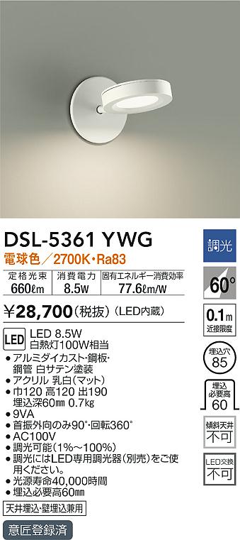 DSL-5361YWG(大光電機) 商品詳細 ~ 照明器具・換気扇他、電設資材販売 ...