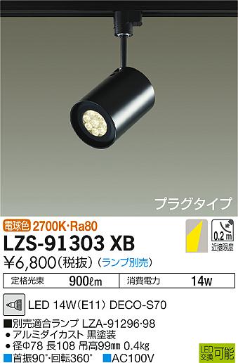 よろしくお願いします7個セット 大光電DAIKO LZS-91740LWE LED