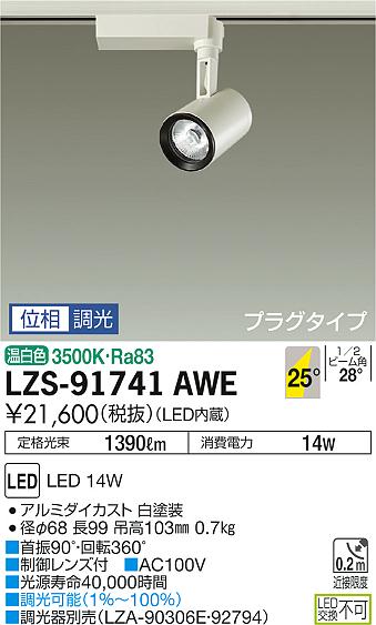 LZS-91741AWE(大光電機) 商品詳細 ~ 照明器具・換気扇他、電設資材 ... ダイコー スポットライト 3個セット
