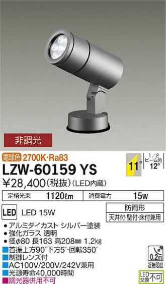 LZW-60159YS
