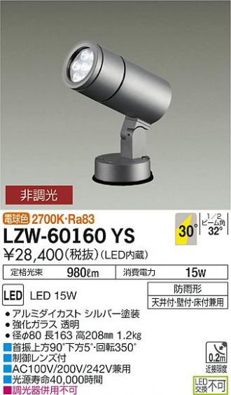 LZW-60160YS