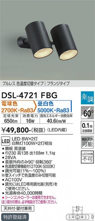 DAIKO(大光電機) スポットライト 激安販売 照明のブライト ～ 商品一覧