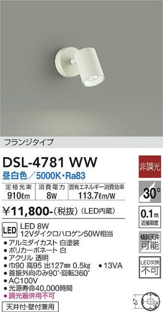 DAIKO(大光電機) スポットライト 激安販売 照明のブライト ～ 商品一覧