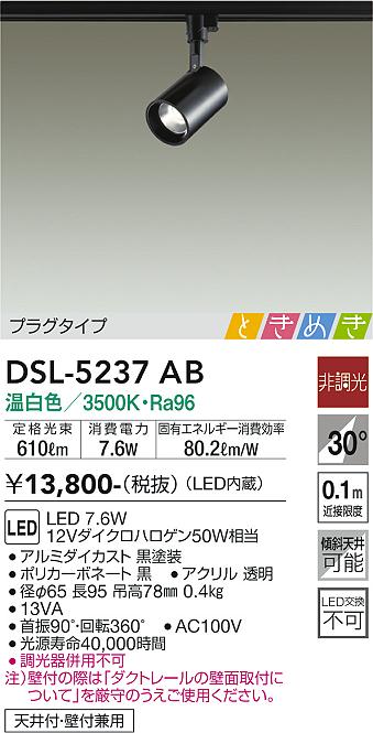 DSL-5237AB(大光電機) 商品詳細 ～ 照明器具・換気扇他、電設資材販売