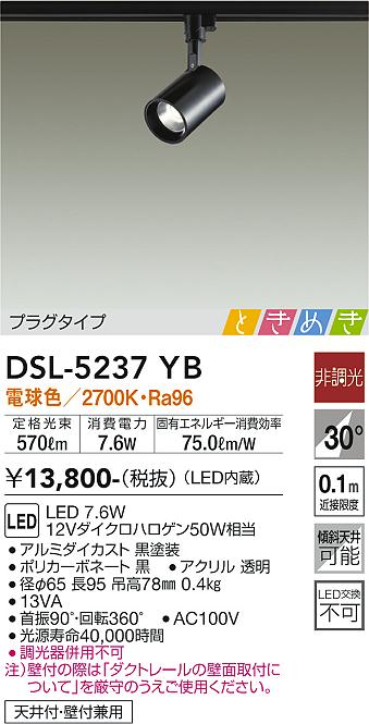 DSL-5237YB(大光電機) 商品詳細 ～ 照明器具・換気扇他、電設資材販売