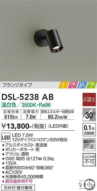 DSL-5238AB(大光電機) 商品詳細 ～ 照明器具・換気扇他、電設資材販売