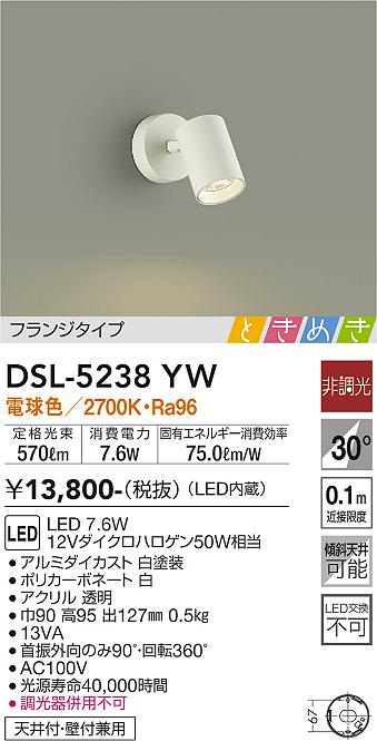 DSL-5238YW(大光電機) 商品詳細 ～ 照明器具・換気扇他、電設資材販売