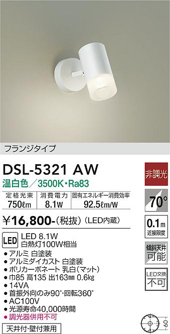 DSL-5321AW(大光電機) 商品詳細 ～ 照明器具・換気扇他、電設資材販売