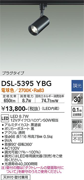 DSL-5395YBG(大光電機) 商品詳細 ～ 照明器具・換気扇他、電設資材販売