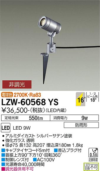 LZW-60568YS