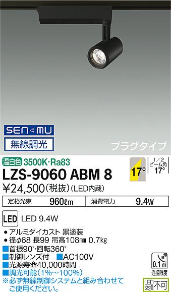 LZS-9060ABM8
