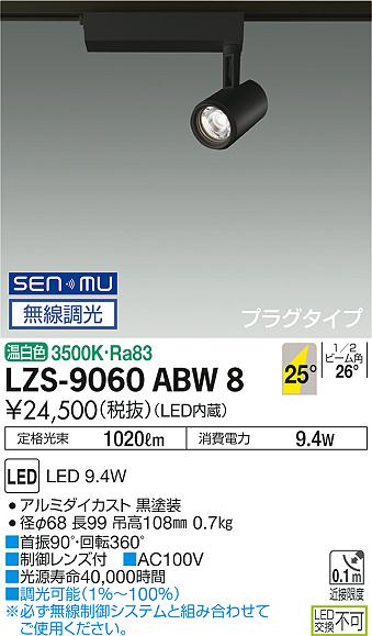 LZS-9060ABW8