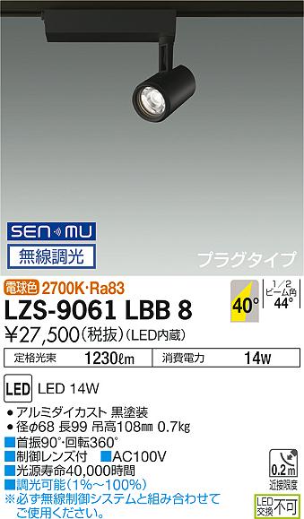 LZS-9061LBB8