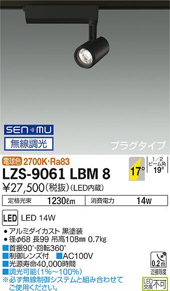 LZS-9061LBM8