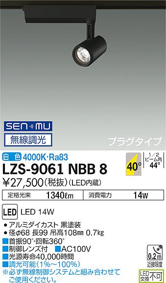 LZS-9061NBB8