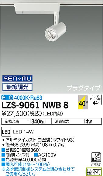 LZS-9061NWB8