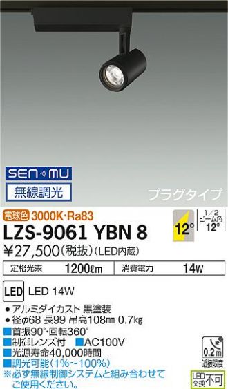 大光電機 LZS-93054YBW LEDスポットライト 2本セット 製品詳細 | 大光電機株式会社
