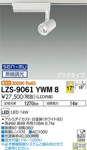 LZS-9061YWM8