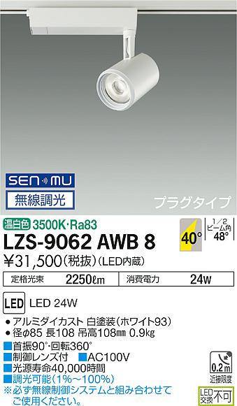 LZS-9062AWB8