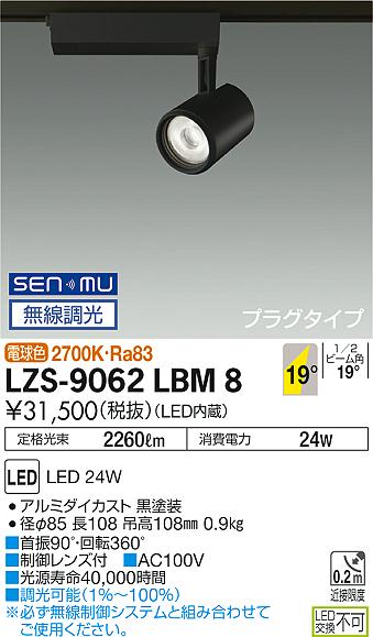 LZS-9062LBM8