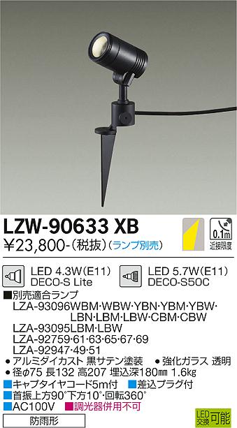 LZW-90633XB(大光電機) 商品詳細 ～ 照明器具・換気扇他、電設資材販売のブライト