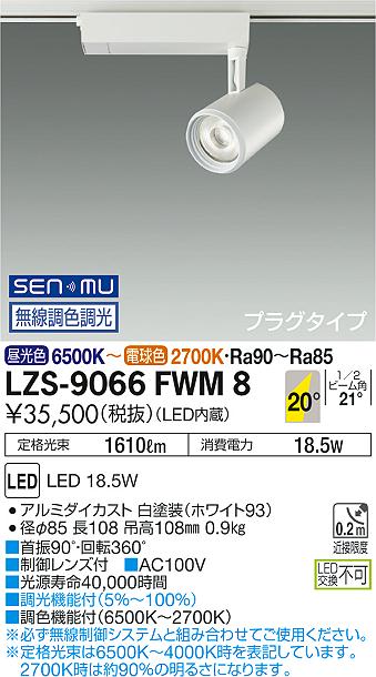 LZS-9066FWM8