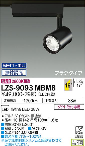 LZS-9093MBM8