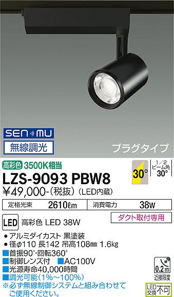 LZS-9093PBW8