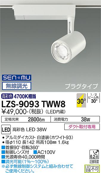 LZS-9093TWW8