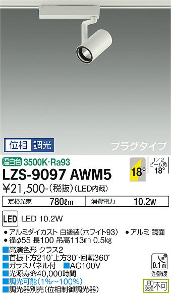 LZS-9097AWM5