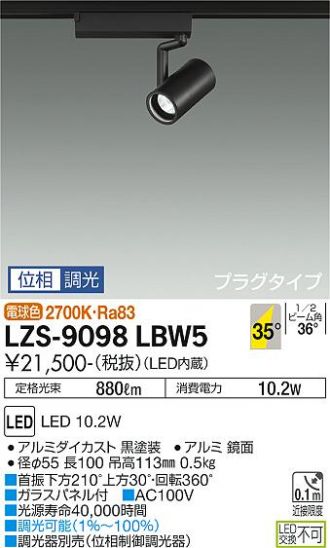 LZS-9098LBW5