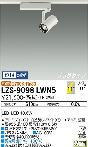 LZS-9098LWN5