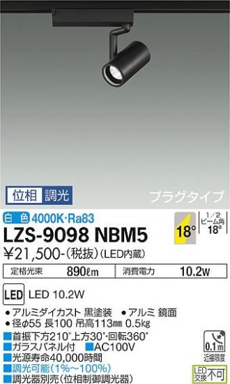 LZS-9098NBM5