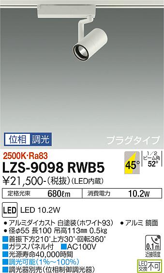 LZS-9098RWB5